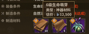 生命颂歌 crafting