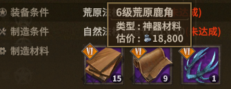 荒原法杖 crafting