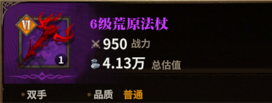 荒原法杖图标