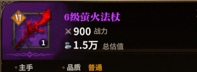 萤火法杖图标