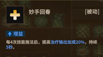 法师自然法杖 被动1