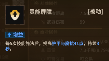 法师自然法杖 被动3
