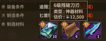追猎之刃 crafting