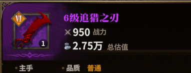 追猎之刃图标