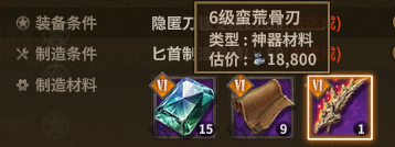 隐匿刀锋 crafting