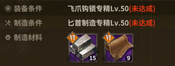 飞爪钩锁 crafting