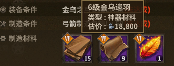乌金之弓 crafting