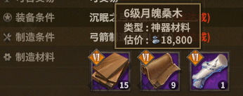 沉眠之弓 crafting