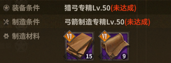 猎弓 crafting