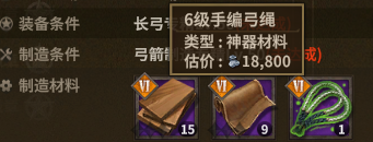 长弓 crafting