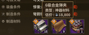 惊雷火铳 crafting