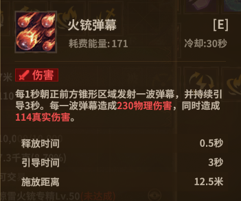 惊雷火铳 ultimate