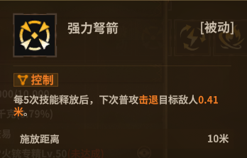 游侠弩箭 被动1