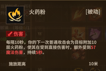 游侠弩箭 被动3