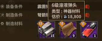 霹雳短铳 crafting
