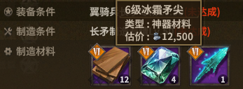 翼骑兵长矛 crafting