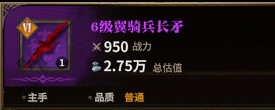 翼骑兵长矛图标