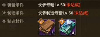 长矛 crafting