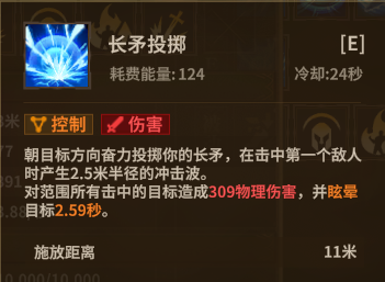 长矛 ultimate